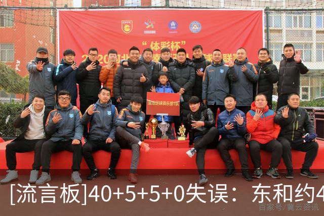 [流言板]40+5+5+0失误：东&约4次、库&字3次、塔图姆&乔丹等共6人2次